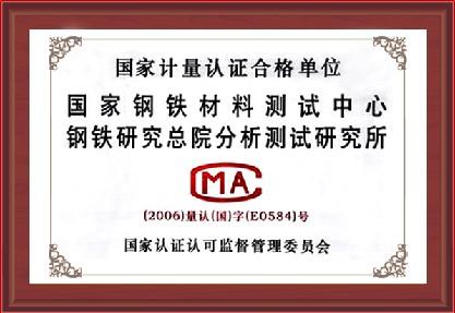 國家鋼鐵材料測試中心